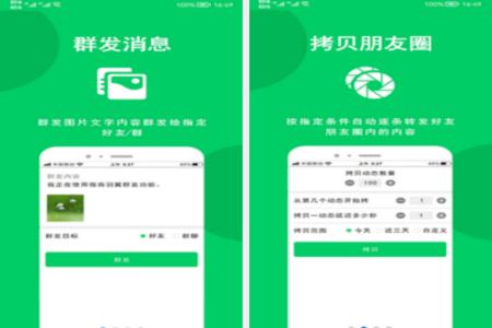 微商羽翼app