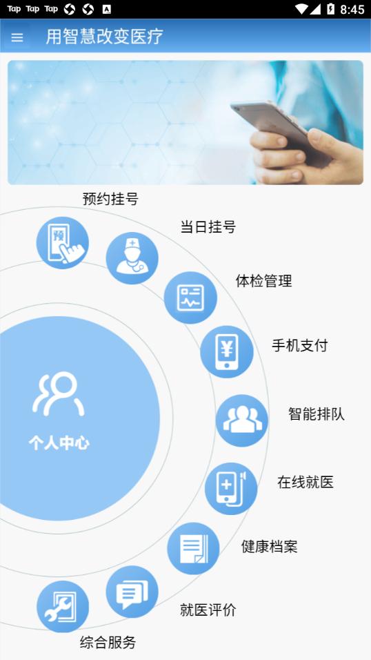 智医静海app截图3