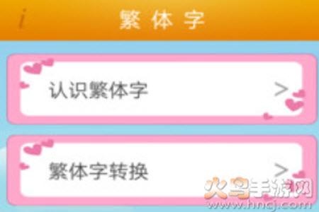 繁体字转换器在线转换器app安卓版