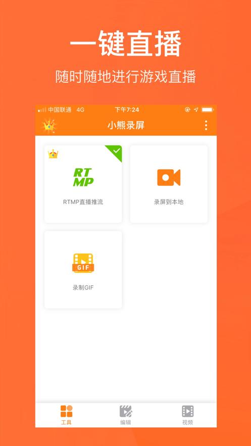 小熊录屏下载安装免费