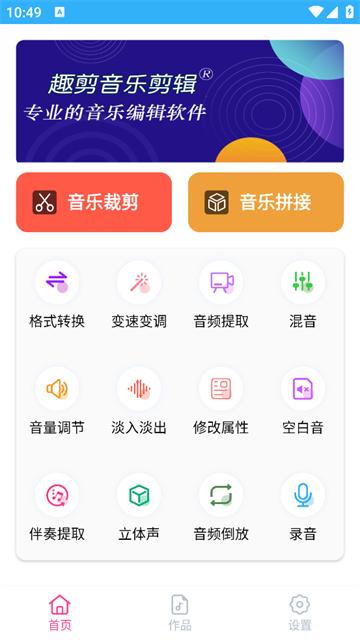 趣剪音乐剪辑官方版