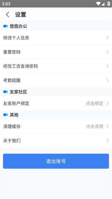 悠悠办公app