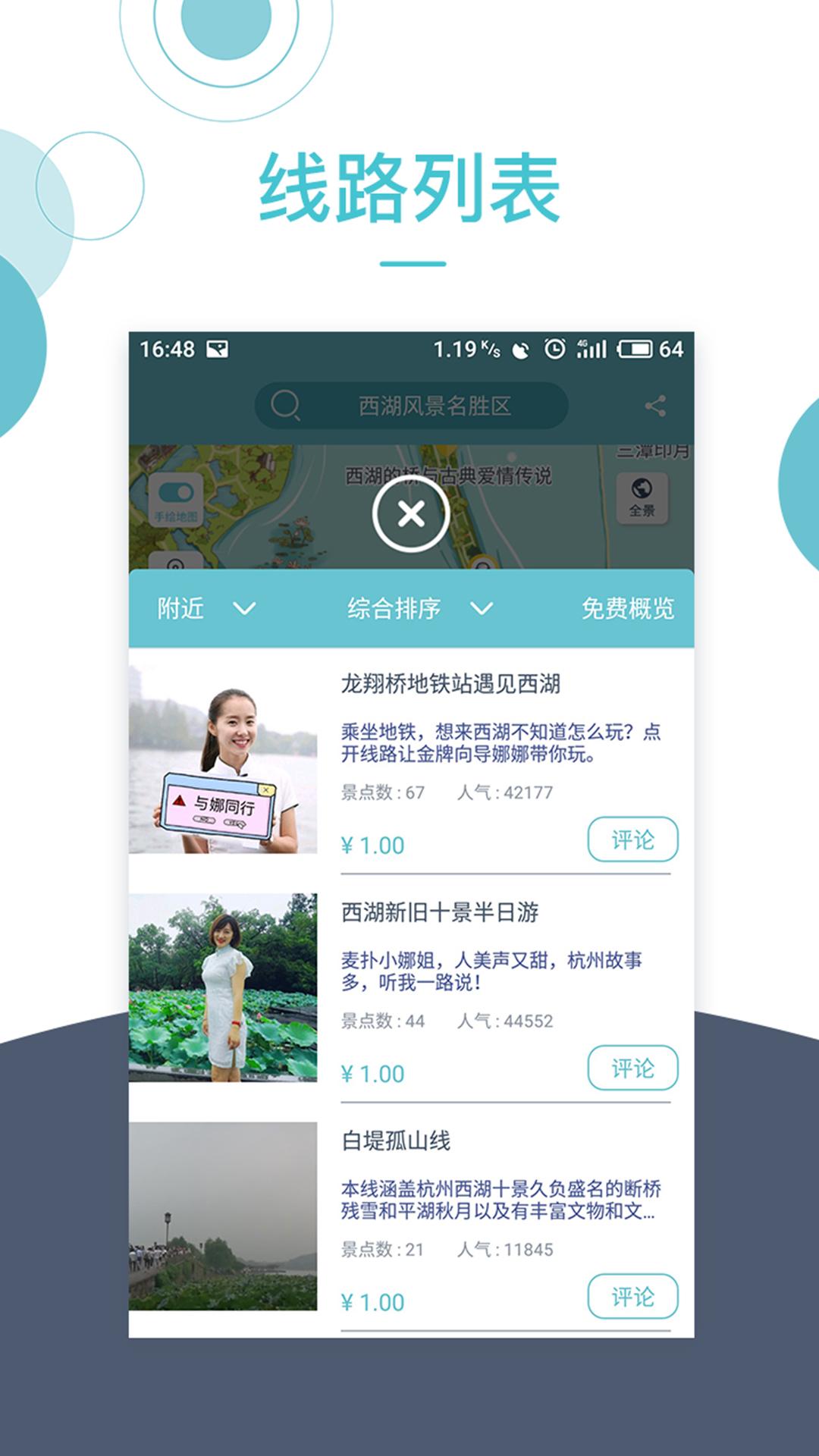 小鹿导游app截图0