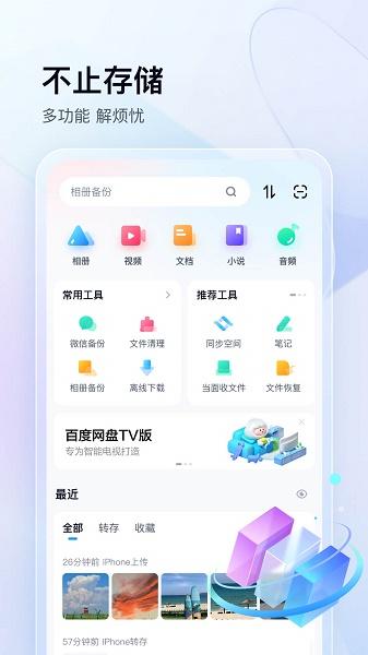 百度网盘app下载安装2023