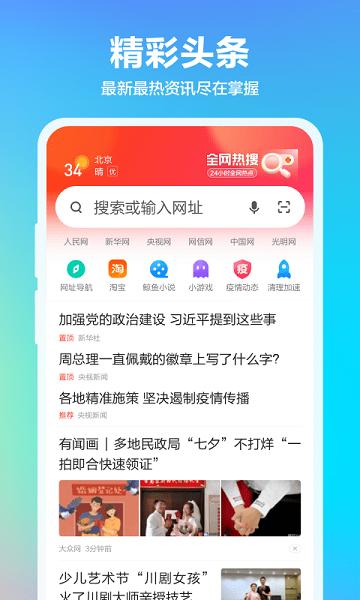 360浏览器app下载安装最新2023