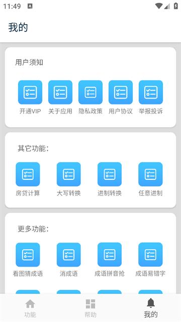 进制转换器app最新版