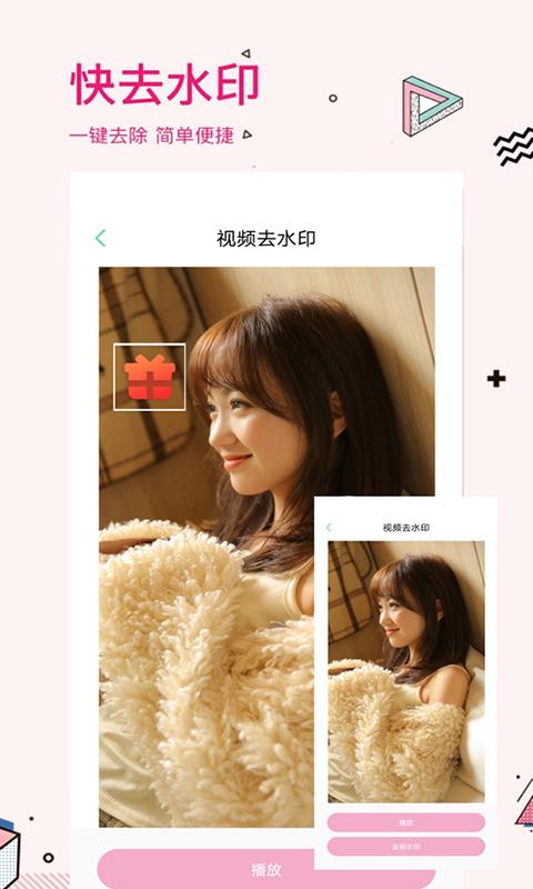 照片去水印app截图2