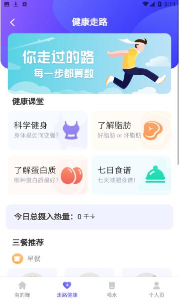 极光走路app截图3