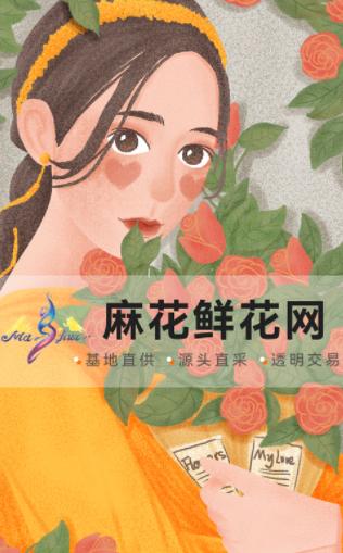 麻花鲜花app