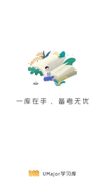 大学专业课app