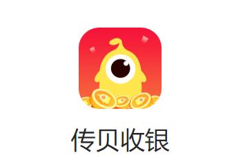 传贝收银app下载