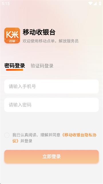 服务员点单app安卓版