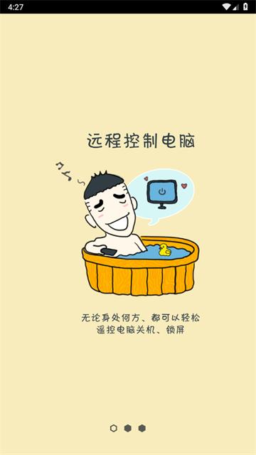 远程控制大师app安卓版