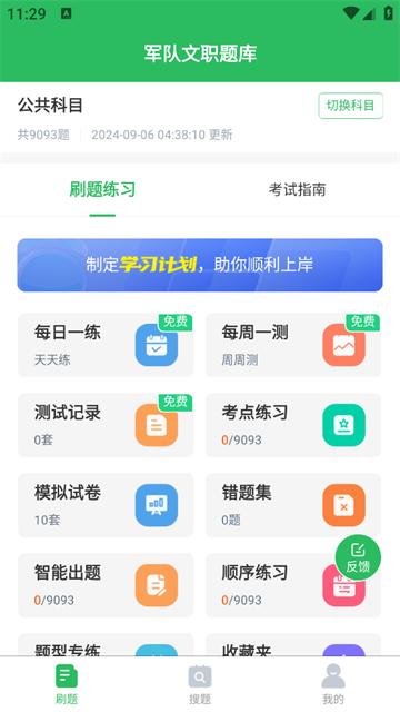 军队文职题库app