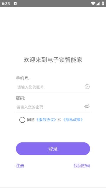 蓝牙智能锁管理系统
