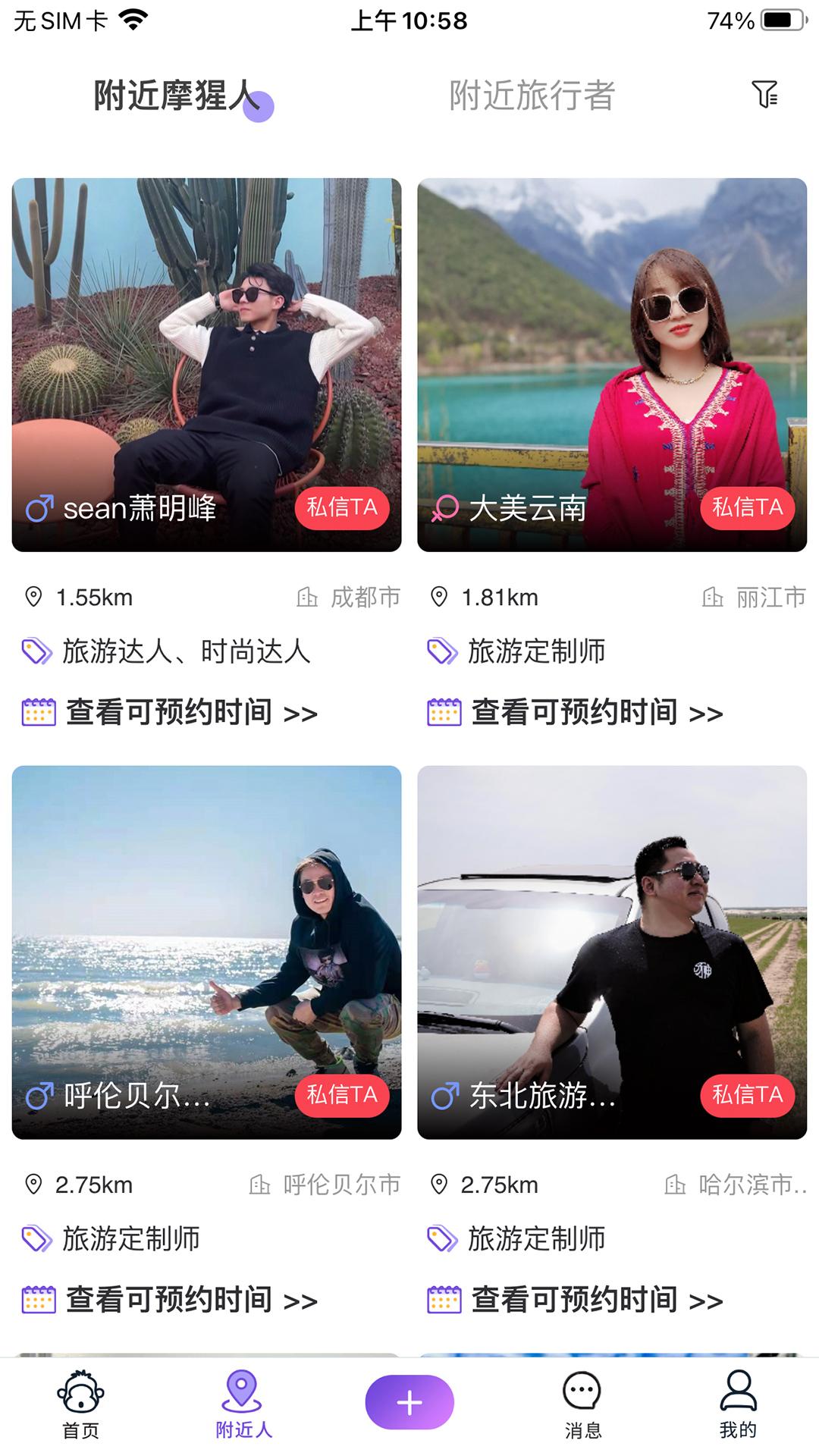 摩猩人app截图1