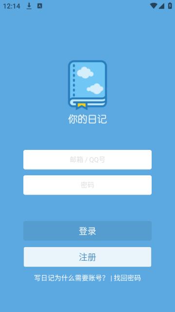 你记日记app