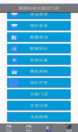 朗明云管家APP 朗明云管家APP