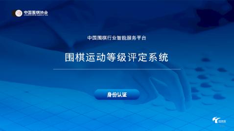围棋智能考试app 围棋智能考试app