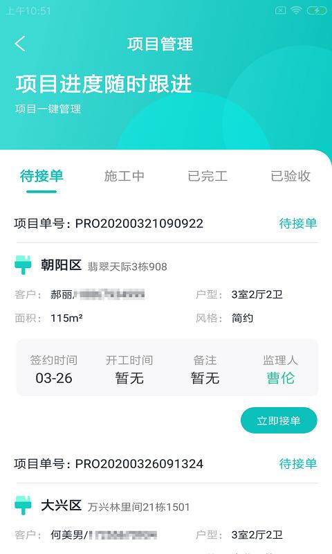 好家施总管app截图2