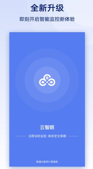 云智眼app下载 云智眼app下载