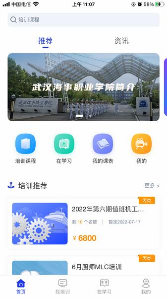 智慧海院app下载安装最新