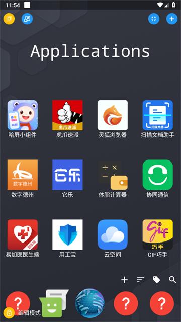 Total启动器汉化版(Total Launcher)