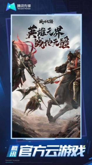 战地无疆云游戏