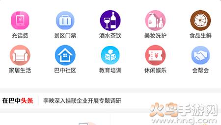 在巴中app安卓版