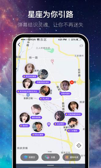 星遇app下载安装截图0