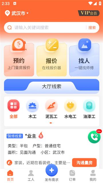 工长接单宝app最新版