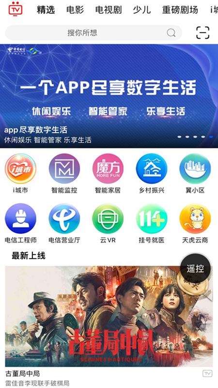 i视app最新版本截图0