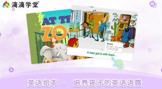 滴滴学堂app下载安卓