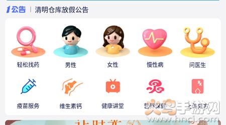 1药网官方药店app