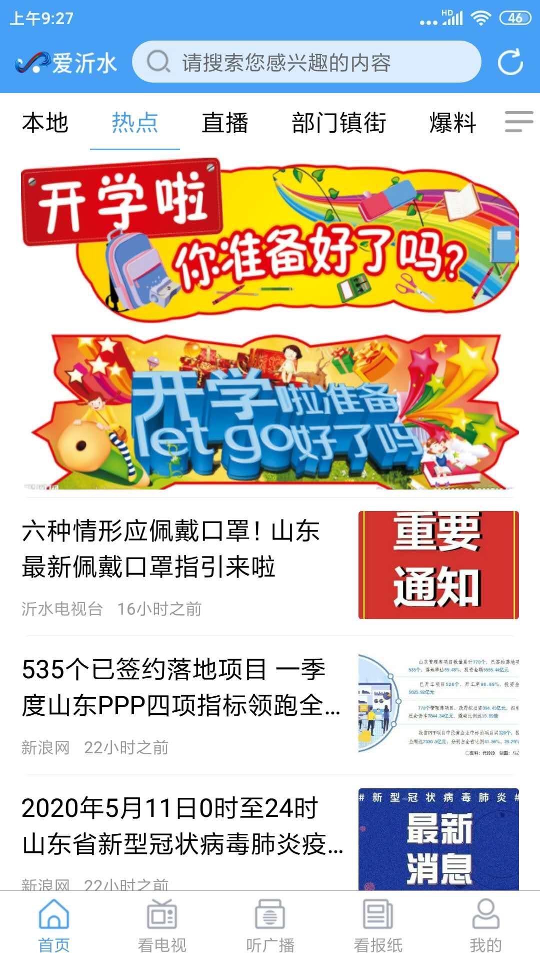 爱沂水app下载安装截图1
