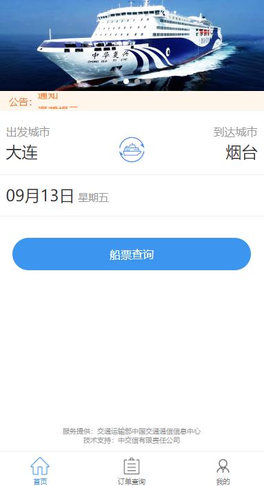 渤海湾船票app