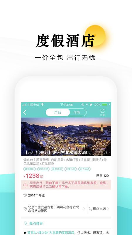 乐学营亲子app截图3