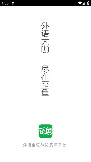 歪鱼app