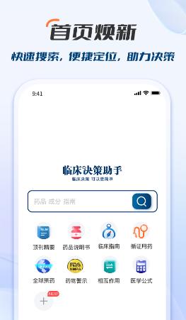 临床决策助手app 临床决策助手app