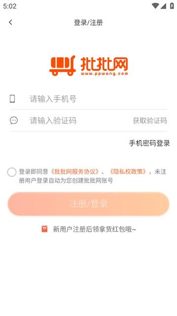 批批网app
