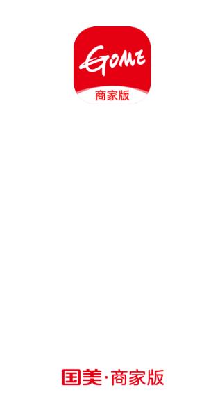 国美商家版app下载 国美商家版app下载