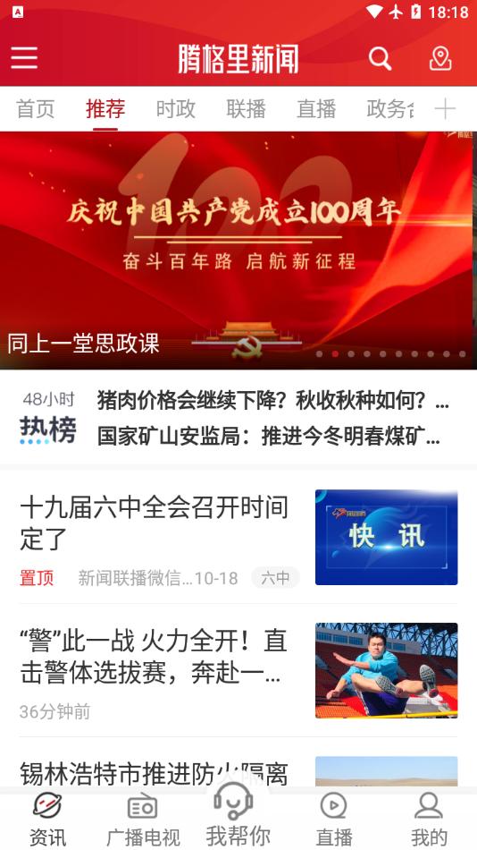 腾格里新闻app截图2