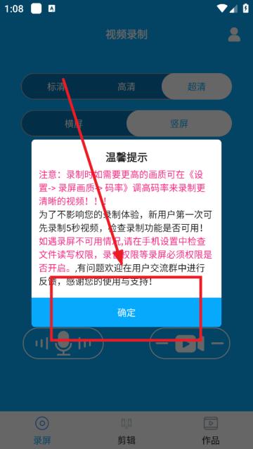 视频录制app