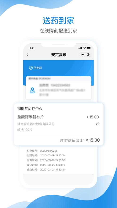 北京安定医院app截图3
