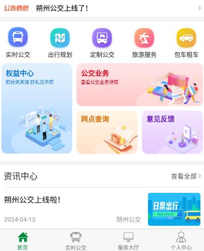 朔州公交app