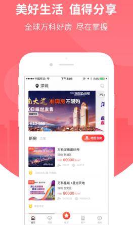 万科分享家app下载 万科分享家app下载