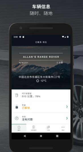 路虎智能驭领远程遥控官方下载