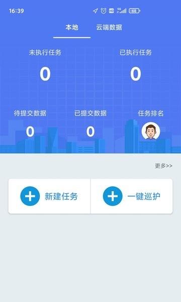 湖南巡护系统1008板本App