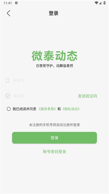 微泰动态血糖仪app