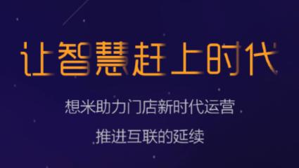 想米经营助手app 想米经营助手app